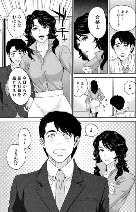 【エロ漫画】誘惑オフィス【1話立ち読み付き】/2021-07-23発売 試し読みサンプル 35ページ目