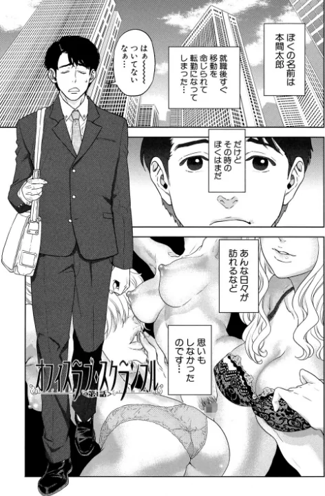 【エロ漫画】誘惑オフィス【1話立ち読み付き】/2021-07-23発売 試し読みサンプル 7ページ目