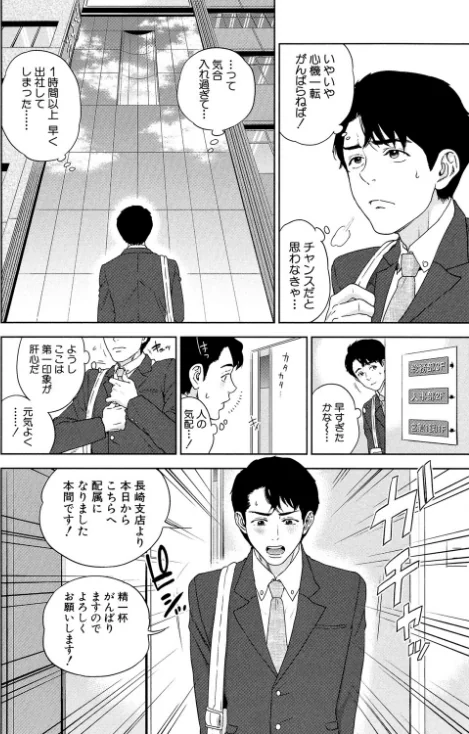 【エロ漫画】誘惑オフィス【1話立ち読み付き】/2021-07-23発売 試し読みサンプル 8ページ目