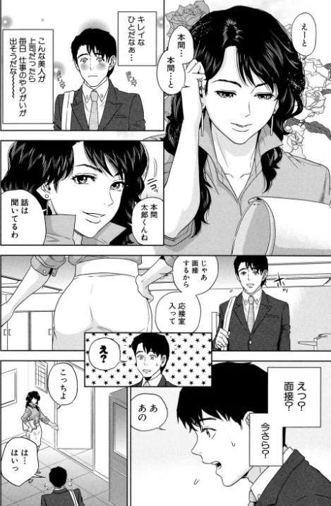 【エロ漫画】誘惑オフィス【1話立ち読み付き】/2021-07-23発売 試し読みサンプル 10ページ目