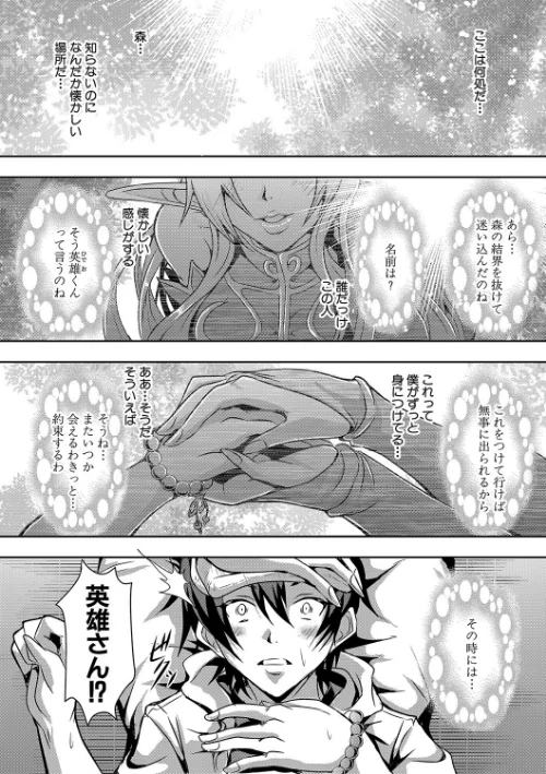 【エロ漫画】エルフハーレム物語 【デジタル特装版】/2021-09-03発売 試し読みサンプル 6ページ目