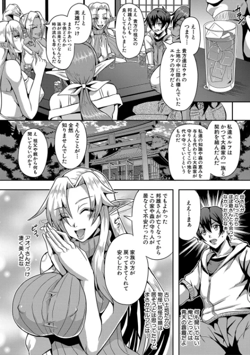 【エロ漫画】エルフハーレム物語 【デジタル特装版】/2021-09-03発売 試し読みサンプル 8ページ目