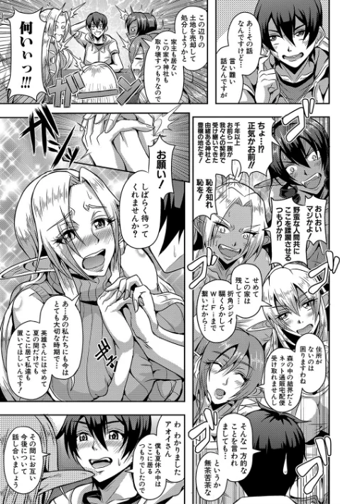 【エロ漫画】エルフハーレム物語 【デジタル特装版】/2021-09-03発売 試し読みサンプル 9ページ目