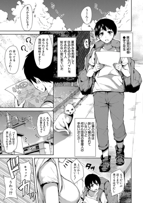 【エロ漫画】団地の中は僕のハーレム【ハイグレード版】/2021-10-22発売 試し読みサンプル 3ページ目