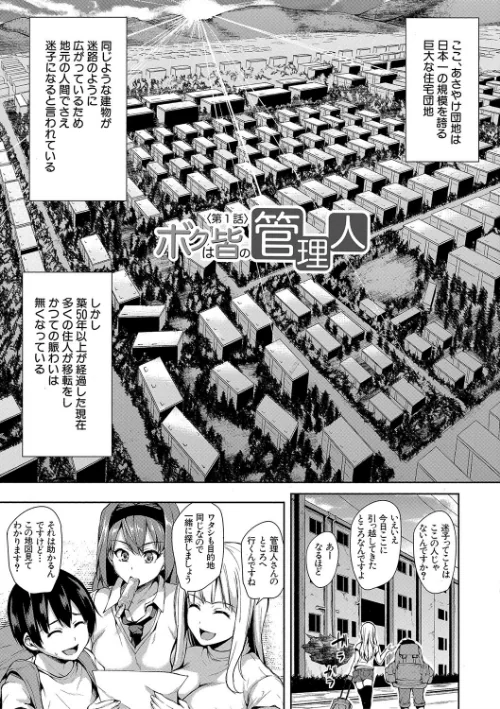 【エロ漫画】団地の中は僕のハーレム【ハイグレード版】/2021-10-22発売 試し読みサンプル 5ページ目