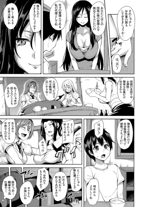 【エロ漫画】団地の中は僕のハーレム【ハイグレード版】/2021-10-22発売 試し読みサンプル 9ページ目