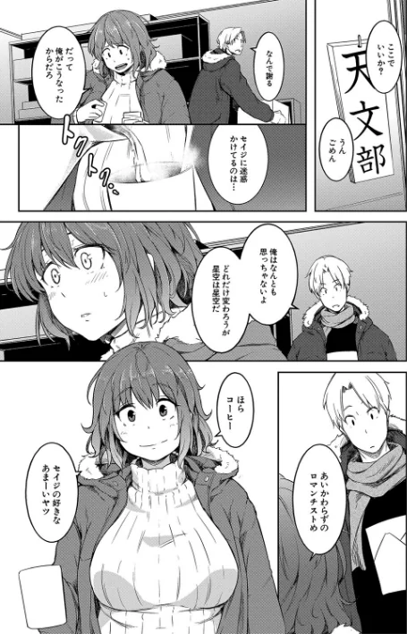 【エロ漫画】女体化乙女の恋愛事情【1話立ち読み付き】/2022-02-11発売 試し読みサンプル 11ページ目