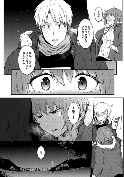 【エロ漫画】女体化乙女の恋愛事情【1話立ち読み付き】/2022-02-11発売 試し読みサンプル 22ページ目