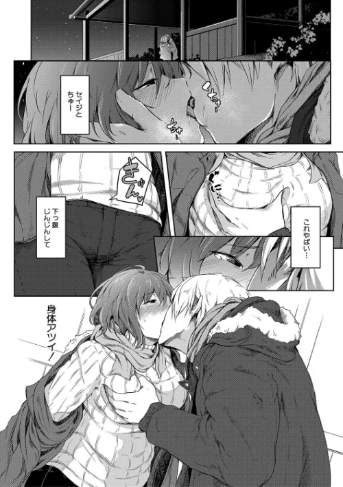 【エロ漫画】女体化乙女の恋愛事情【1話立ち読み付き】/2022-02-11発売 試し読みサンプル 24ページ目