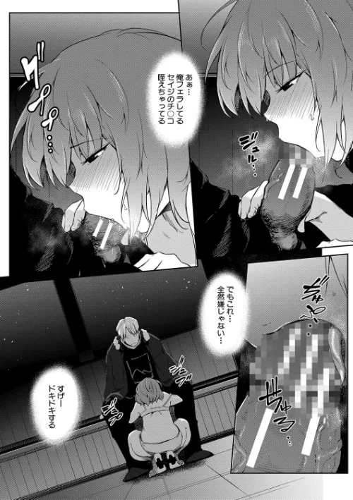 【エロ漫画】女体化乙女の恋愛事情【1話立ち読み付き】/2022-02-11発売 試し読みサンプル 32ページ目
