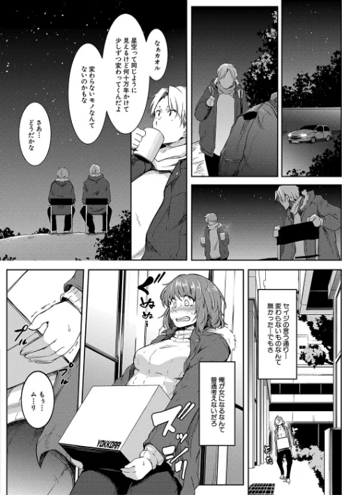【エロ漫画】女体化乙女の恋愛事情【1話立ち読み付き】/2022-02-11発売 試し読みサンプル 6ページ目
