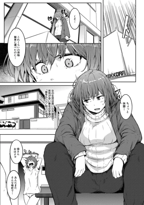 【エロ漫画】女体化乙女の恋愛事情【1話立ち読み付き】/2022-02-11発売 試し読みサンプル 7ページ目