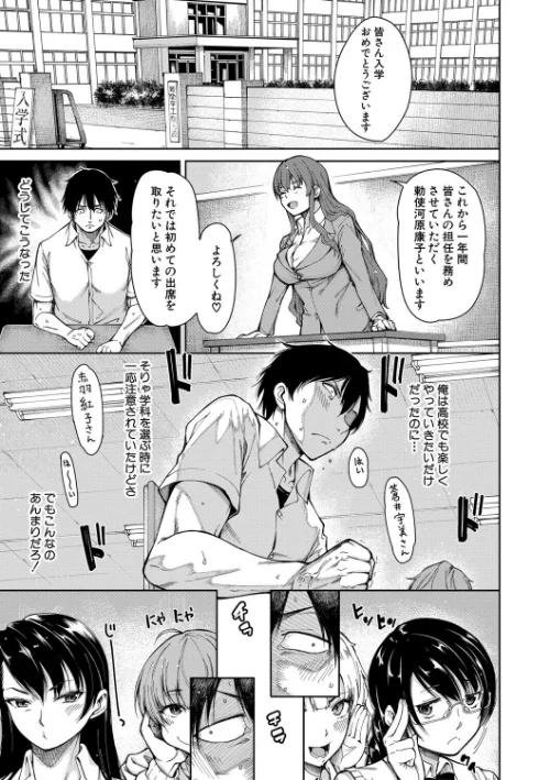 【エロ漫画】ドスケベ教室【1話立ち読み付き】/2022-03-04発売 試し読みサンプル 3ページ目
