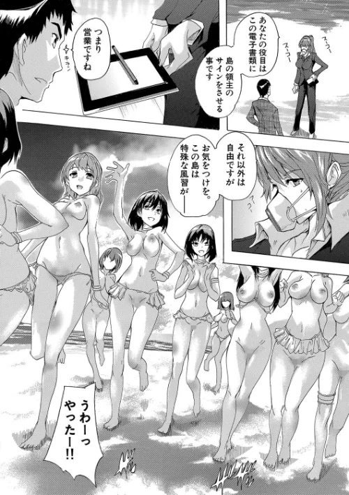 【エロ漫画】催淫！全裸島【1話立ち読み付き】/2022-04-08発売 試し読みサンプル 6ページ目