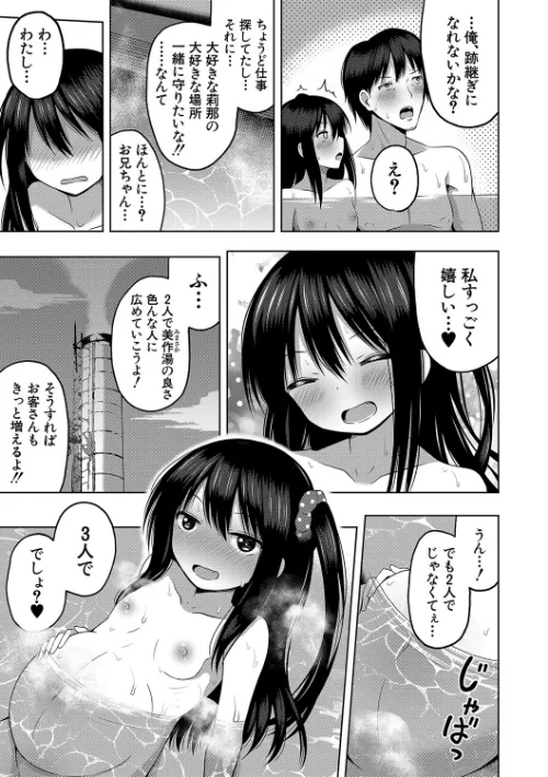 【エロ漫画】妊娠少女［メスガキだって孕みたいっ！］【1話立ち読み付き】/2022-04-15発売 試し読みサンプル 37ページ目
