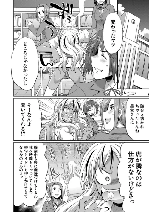 【エロ漫画】ふたなりギャルVSビッチ姉妹【1話試し読み付き】/2022-05-06発売 試し読みサンプル 14ページ目