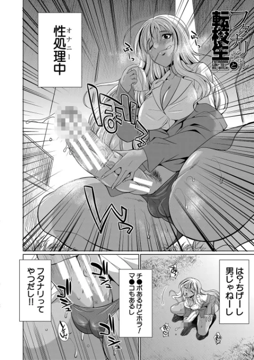 【エロ漫画】ふたなりギャルVSビッチ姉妹【1話試し読み付き】/2022-05-06発売 試し読みサンプル 4ページ目