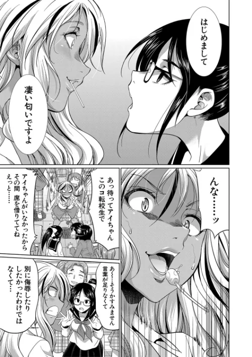 【エロ漫画】ふたなりギャルVSビッチ姉妹【1話試し読み付き】/2022-05-06発売 試し読みサンプル 9ページ目
