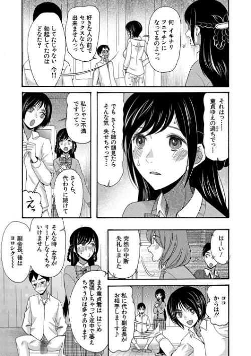 【エロ漫画】即ヌキ即ハメ搾精学園【1話試し読み付き】/2022-05-20発売 試し読みサンプル 17ページ目
