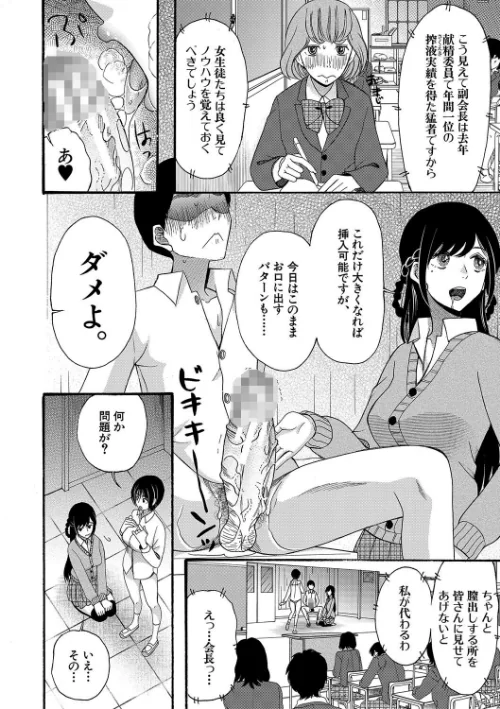 【エロ漫画】即ヌキ即ハメ搾精学園【1話試し読み付き】/2022-05-20発売 試し読みサンプル 20ページ目