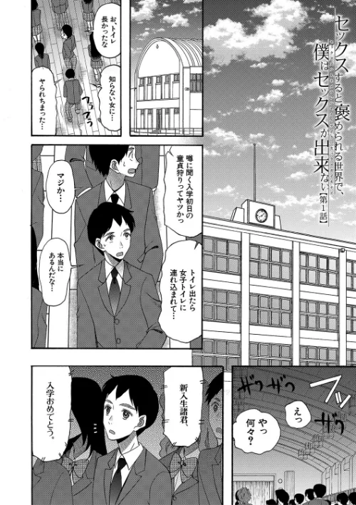 【エロ漫画】即ヌキ即ハメ搾精学園【1話試し読み付き】/2022-05-20発売 試し読みサンプル 4ページ目