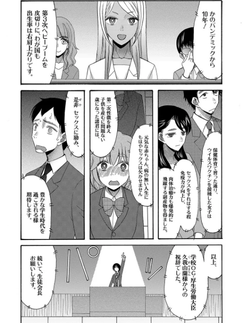【エロ漫画】即ヌキ即ハメ搾精学園【1話試し読み付き】/2022-05-20発売 試し読みサンプル 5ページ目