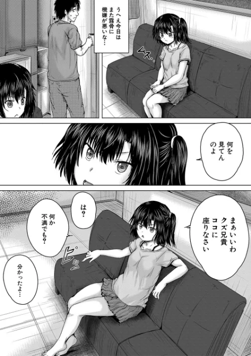 【エロ漫画】処女妹生イキ折●【1話試し読み付き】/2022-06-17発売 試し読みサンプル 17ページ目