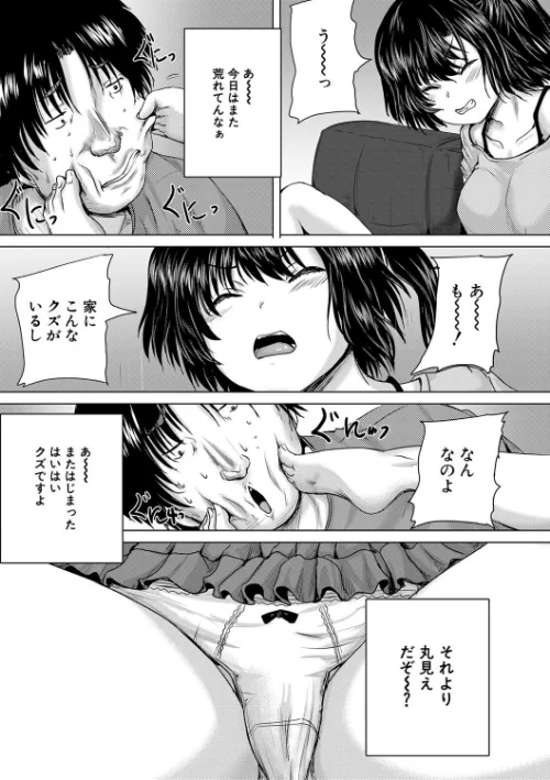 【エロ漫画】処女妹生イキ折●【1話試し読み付き】/2022-06-17発売 試し読みサンプル 19ページ目
