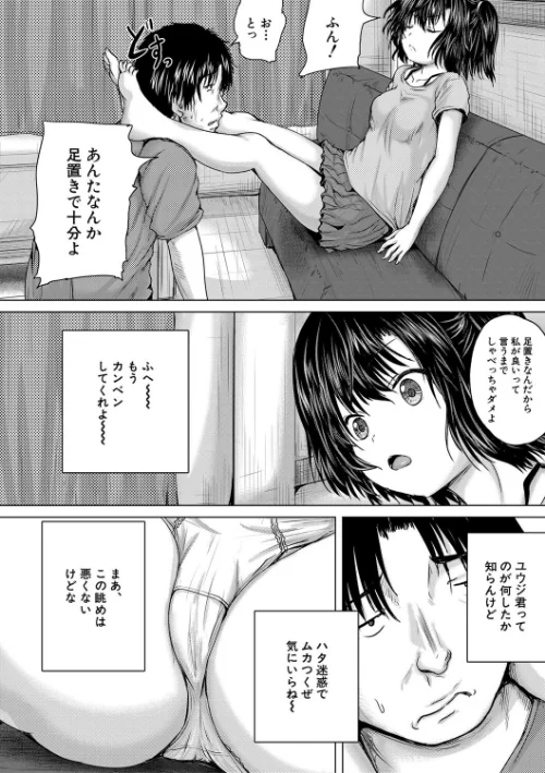 【エロ漫画】処女妹生イキ折●【1話試し読み付き】/2022-06-17発売 試し読みサンプル 20ページ目