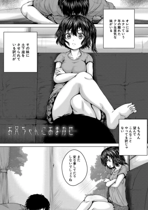 【エロ漫画】処女妹生イキ折●【1話試し読み付き】/2022-06-17発売 試し読みサンプル 3ページ目