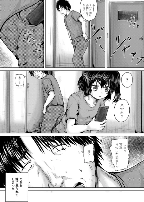 【エロ漫画】処女妹生イキ折●【1話試し読み付き】/2022-06-17発売 試し読みサンプル 6ページ目