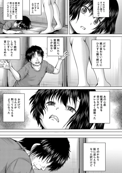 【エロ漫画】処女妹生イキ折●【1話試し読み付き】/2022-06-17発売 試し読みサンプル 7ページ目