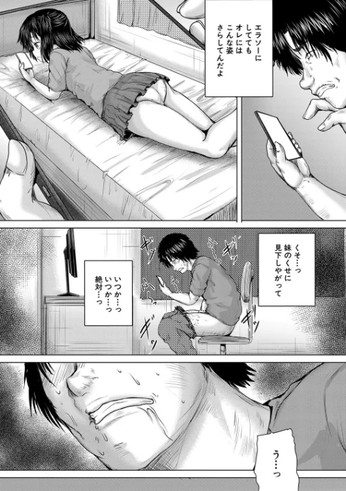 【エロ漫画】処女妹生イキ折●【1話試し読み付き】/2022-06-17発売 試し読みサンプル 9ページ目
