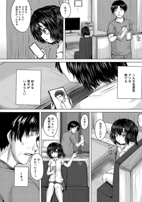 【エロ漫画】処女妹生イキ折●【1話試し読み付き】/2022-06-17発売 試し読みサンプル 10ページ目
