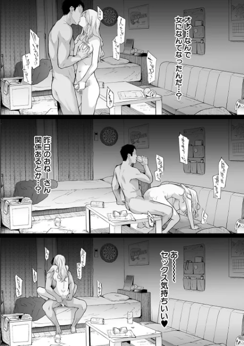 【エロ漫画】TS☆Revolution【1話試し読み付き】/2022-07-15発売 試し読みサンプル 40ページ目