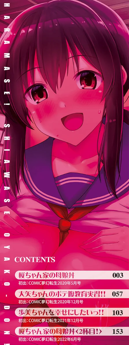 【エロ漫画】孕ませ！幸せ母娘丼！【一部試し読み付き】/2022-09-02発売 試し読みサンプル 2ページ目