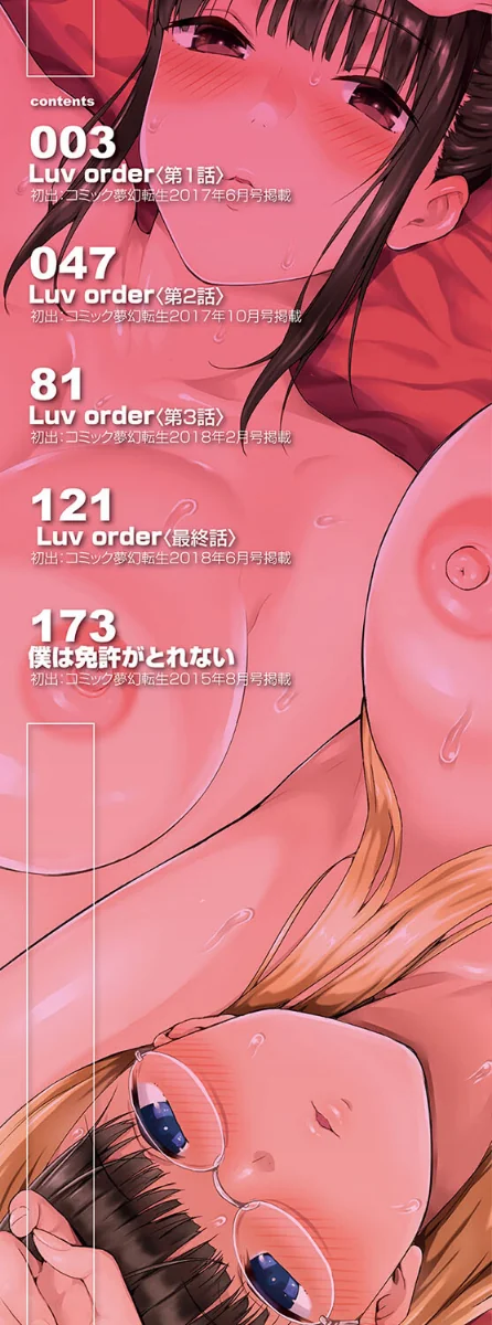 【エロ漫画】おんなのこ包囲網【1話試し読み付き】 エロ付きアパートすみれ荘/2022-10-07発売 試し読みサンプル 2ページ目
