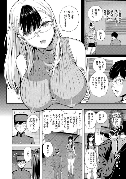 【エロ漫画】おんなのこ包囲網【1話試し読み付き】 エロ付きアパートすみれ荘/2022-10-07発売 試し読みサンプル 12ページ目