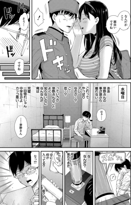 【エロ漫画】おんなのこ包囲網【1話試し読み付き】 エロ付きアパートすみれ荘/2022-10-07発売 試し読みサンプル 13ページ目