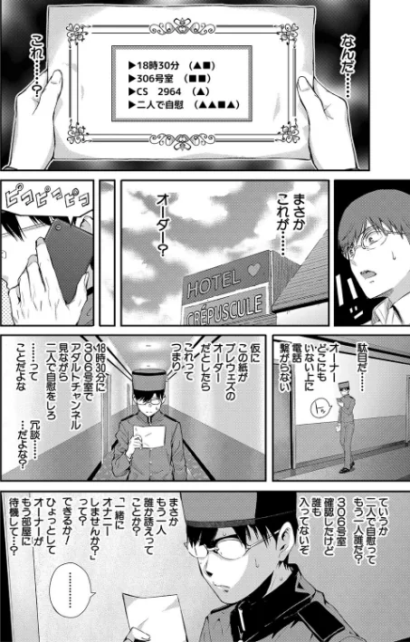 【エロ漫画】おんなのこ包囲網【1話試し読み付き】 エロ付きアパートすみれ荘/2022-10-07発売 試し読みサンプル 14ページ目
