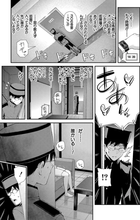 【エロ漫画】おんなのこ包囲網【1話試し読み付き】 エロ付きアパートすみれ荘/2022-10-07発売 試し読みサンプル 15ページ目