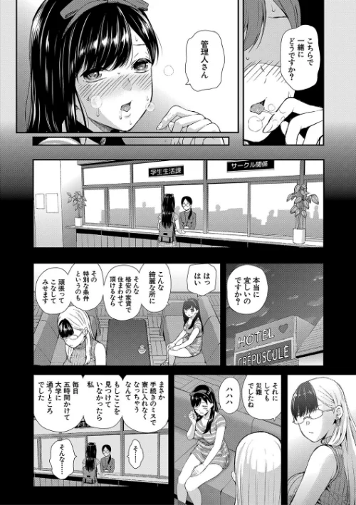 【エロ漫画】おんなのこ包囲網【1話試し読み付き】 エロ付きアパートすみれ荘/2022-10-07発売 試し読みサンプル 18ページ目