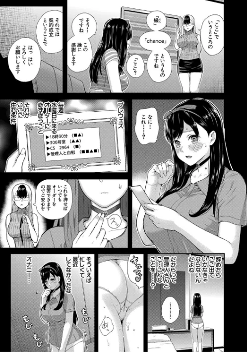 【エロ漫画】おんなのこ包囲網【1話試し読み付き】 エロ付きアパートすみれ荘/2022-10-07発売 試し読みサンプル 19ページ目