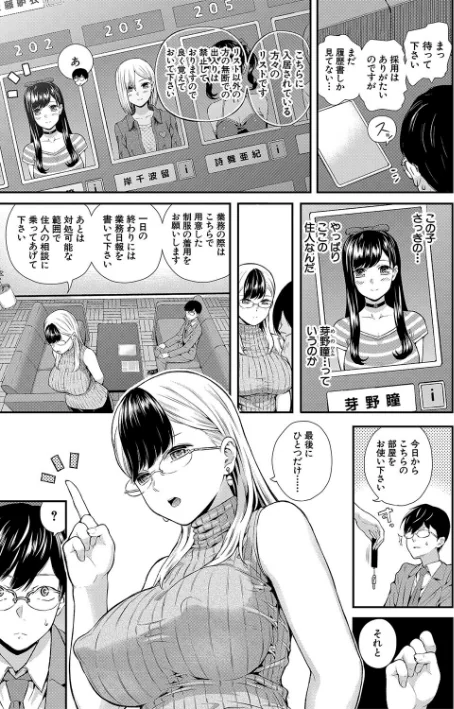 【エロ漫画】おんなのこ包囲網【1話試し読み付き】 エロ付きアパートすみれ荘/2022-10-07発売 試し読みサンプル 7ページ目