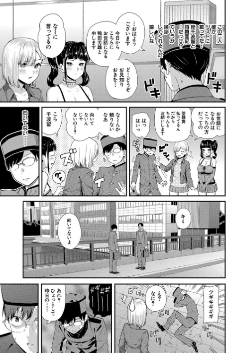 【エロ漫画】おんなのこ包囲網【1話試し読み付き】 エロ付きアパートすみれ荘/2022-10-07発売 試し読みサンプル 9ページ目