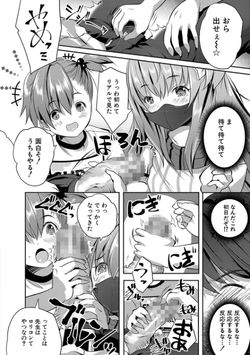 【エロ漫画】ハーレム処女学級/2022-11-04発売 試し読みサンプル 12ページ目