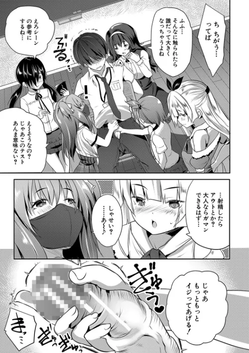 【エロ漫画】ハーレム処女学級/2022-11-04発売 試し読みサンプル 13ページ目