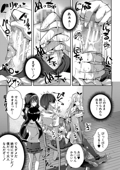 【エロ漫画】ハーレム処女学級/2022-11-04発売 試し読みサンプル 15ページ目