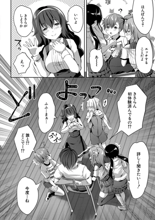 【エロ漫画】ハーレム処女学級/2022-11-04発売 試し読みサンプル 18ページ目