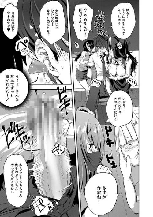 【エロ漫画】ハーレム処女学級/2022-11-04発売 試し読みサンプル 23ページ目